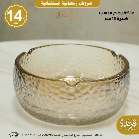 متكة زجاج مثلج باللون العسلي